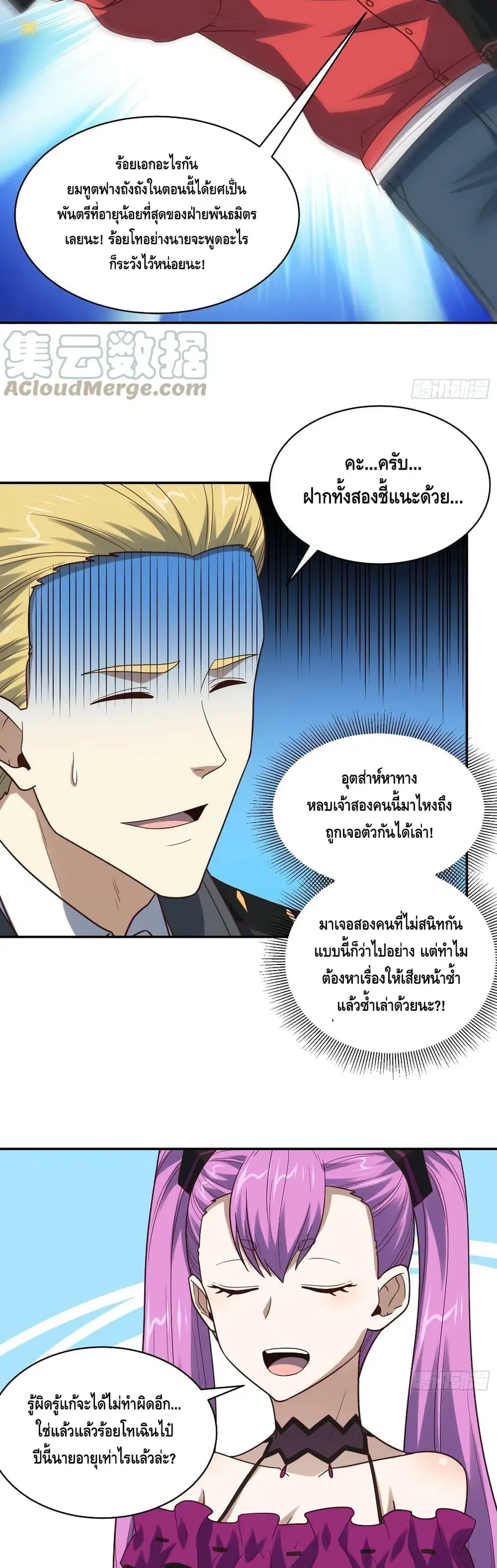 High Energy Strikes ตอนที่ 262 หน้า 13