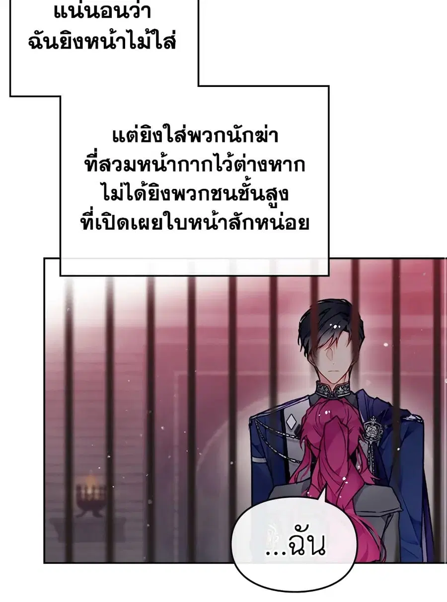 Death Is The Only Ending For The Villainess ตอนที่ 80 หน้า 27