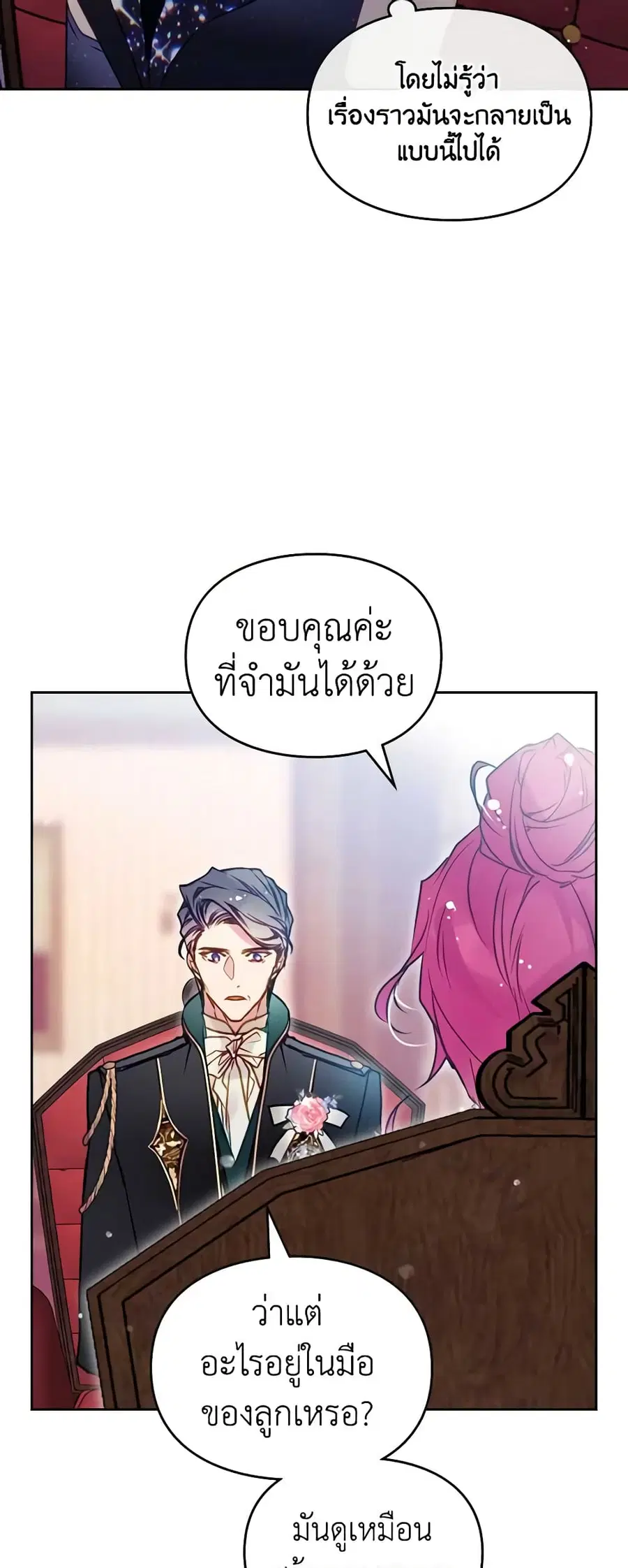Death Is The Only Ending For The Villainess ตอนที่ 151 หน้า 5