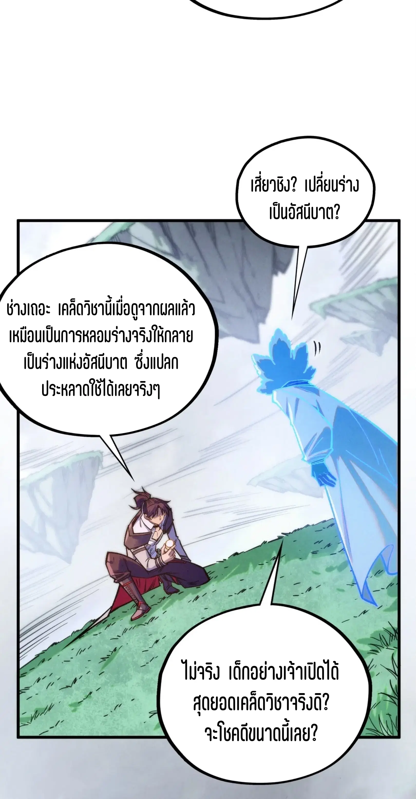 The Eternal Supreme ตอนที่ 401 หน้า 11