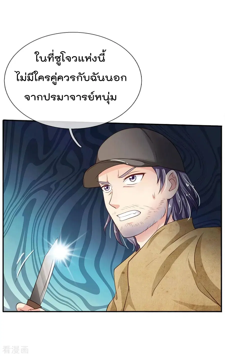 I’m the Great Immortal ตอนที่ 88 หน้า 17