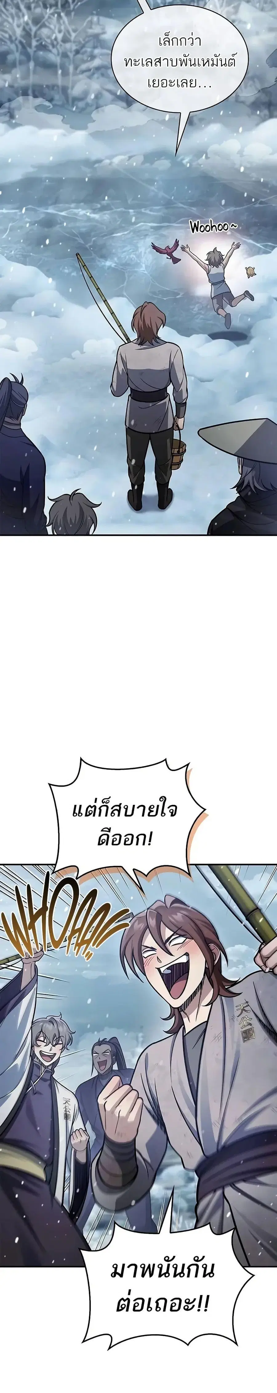Heavenly Grand Archive’s Young Master ตอนที่ 104 หน้า 32