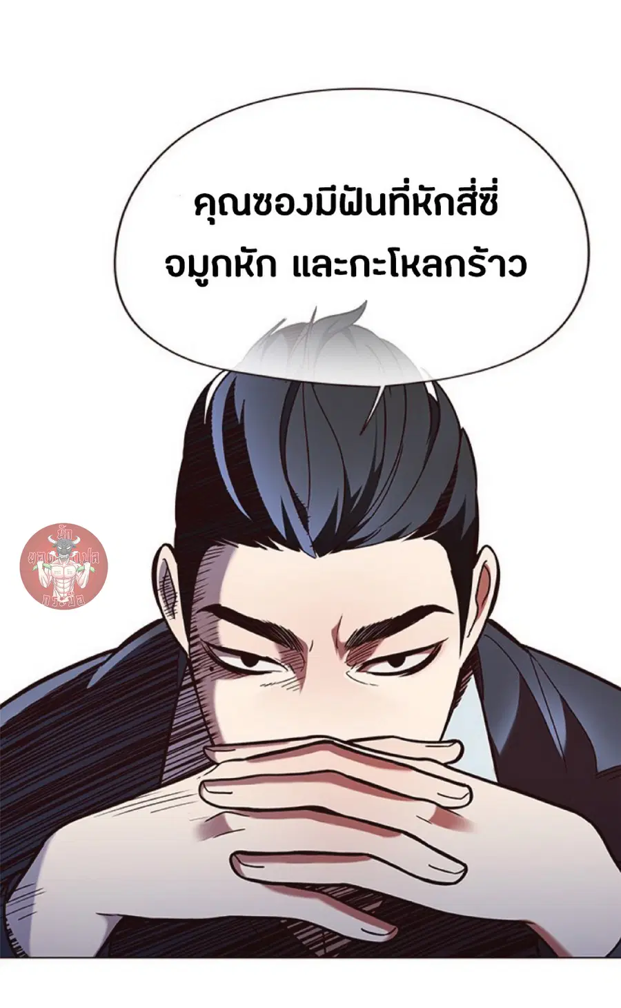 Eleceed ตอนที่ 90 หน้า 11