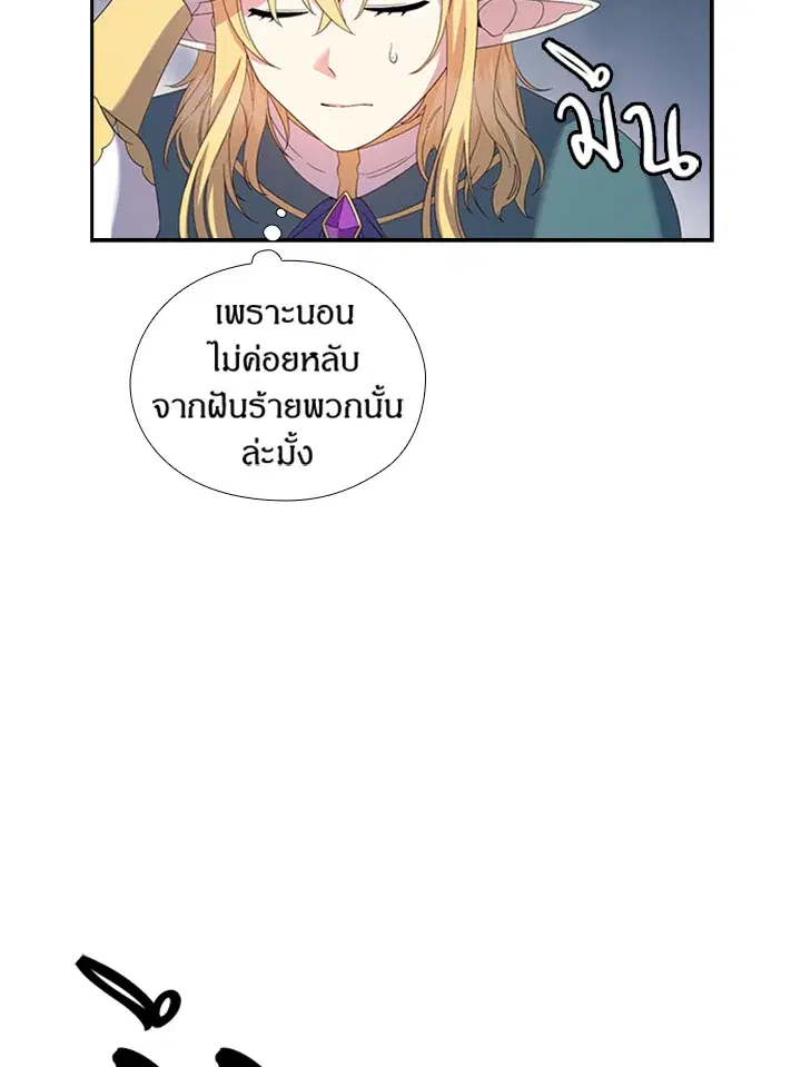 Satan’s Bride ตอนที่ 157 หน้า 75