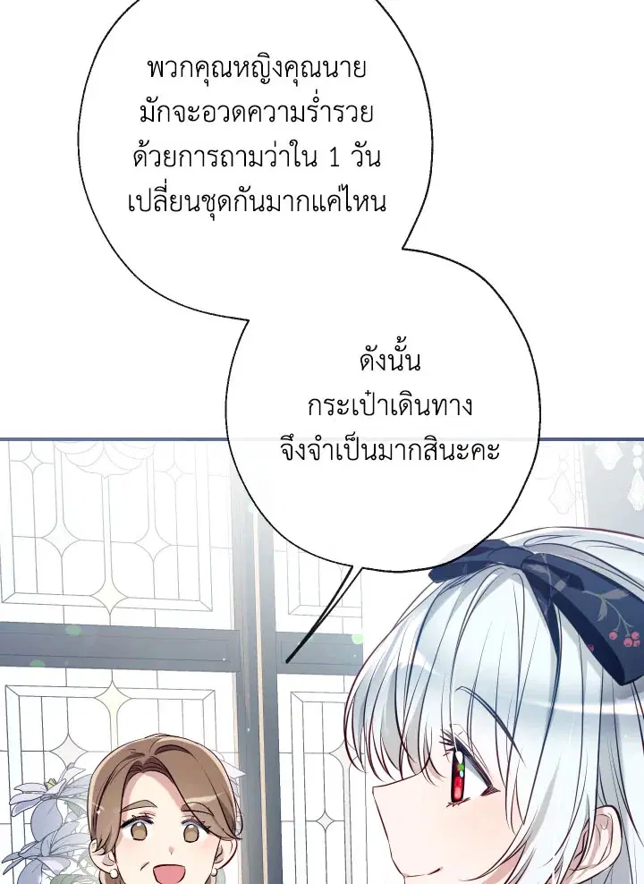 Can We Become a Family? ตอนที่ 54 หน้า 17