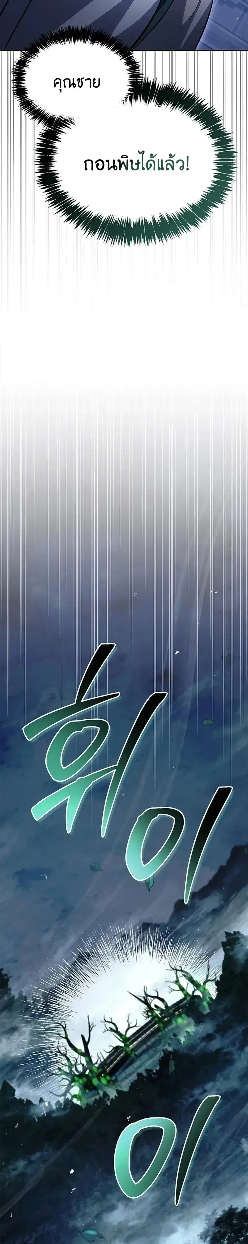 Heavenly Grand Archive’s Young Master ตอนที่ 159 หน้า 46
