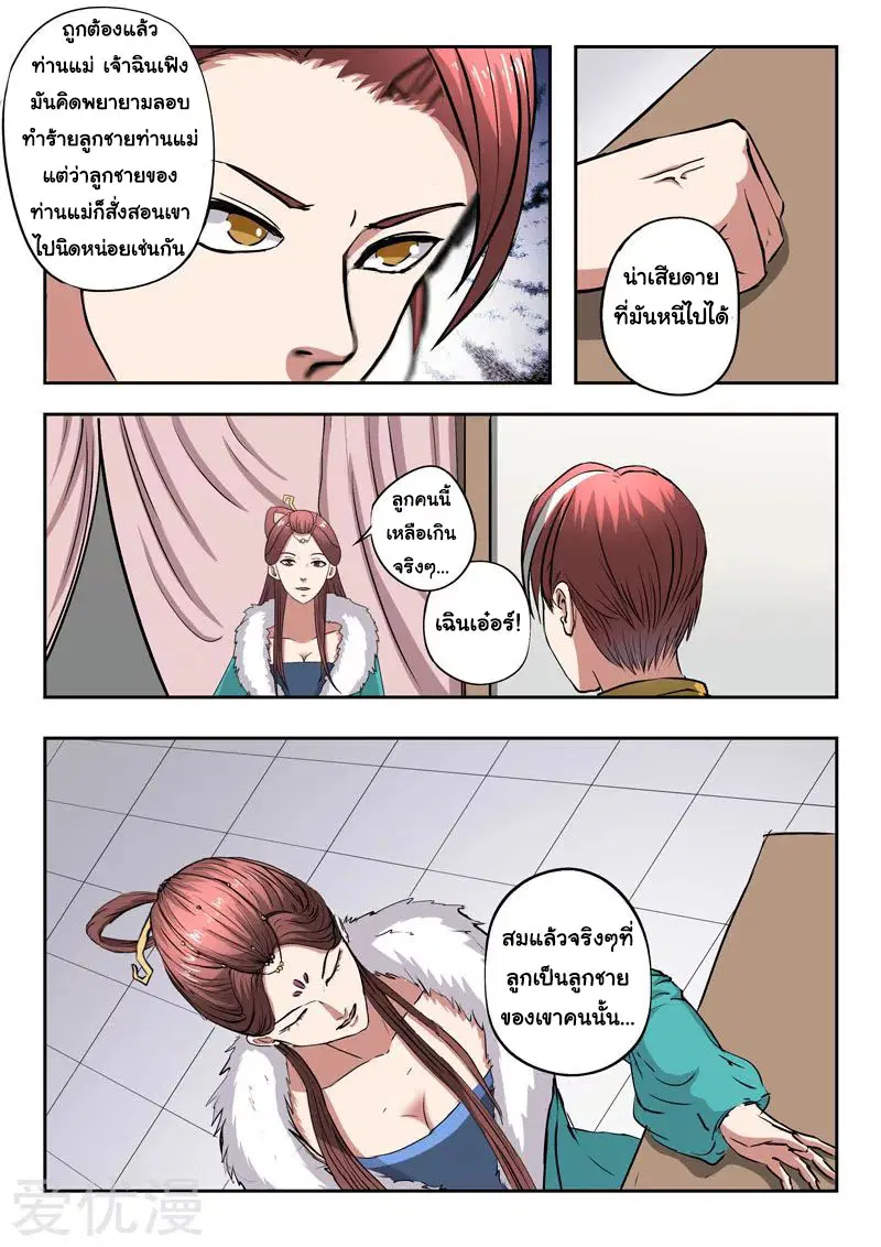 Martial Master ตอนที่ 371 หน้า 5