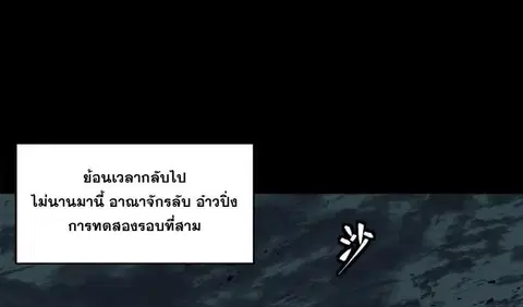 Legend of Star General ตอนที่ 141 หน้า 4