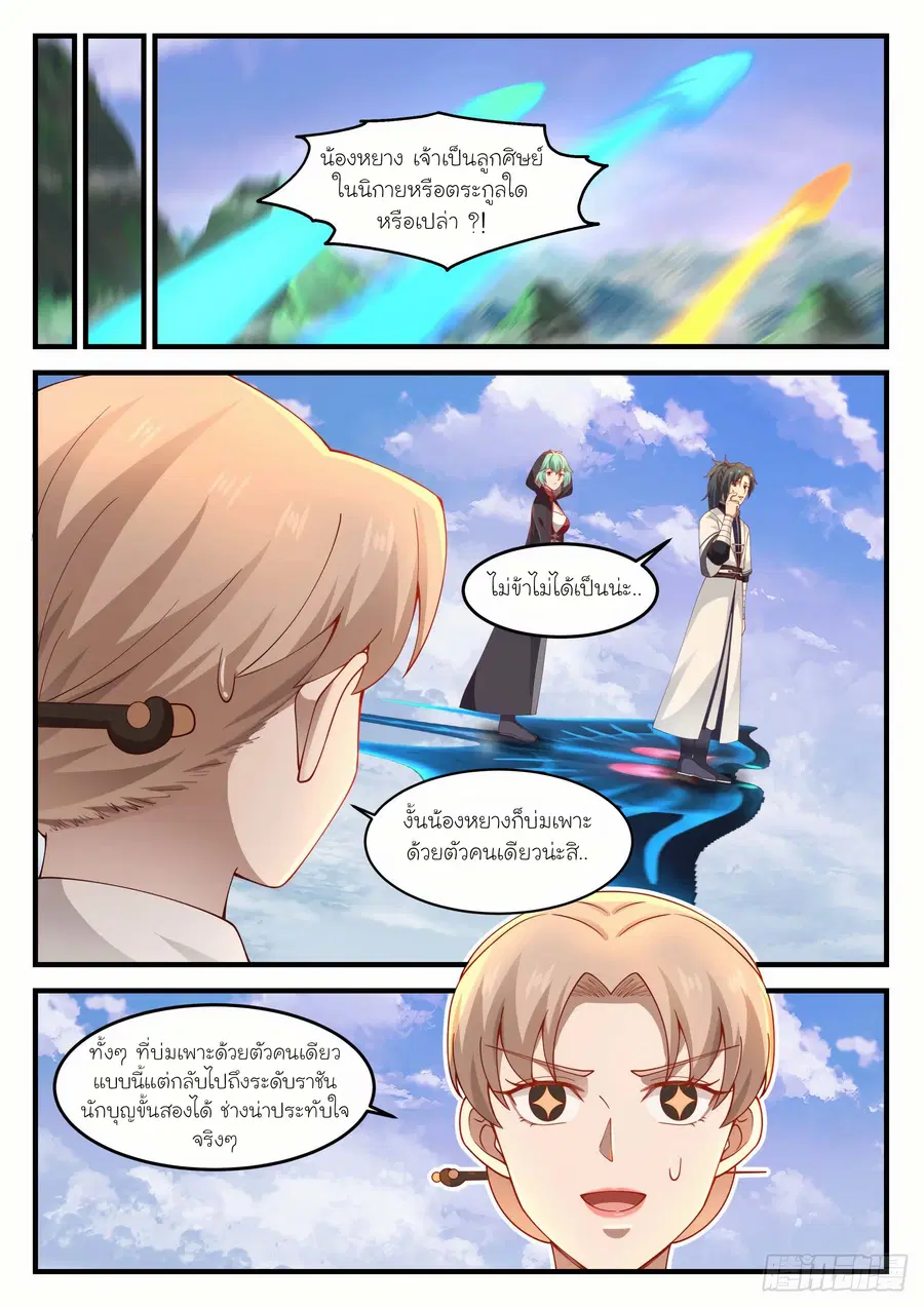 Martial Peak ตอนที่ 1209 หน้า 6