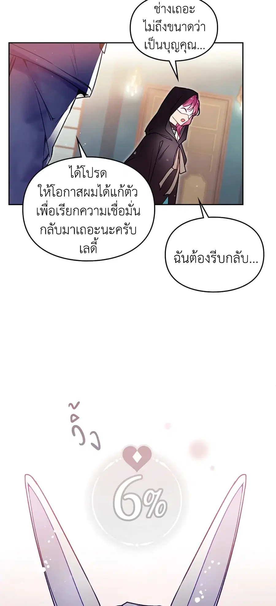 Death Is The Only Ending For The Villainess ตอนที่ 34 หน้า 20