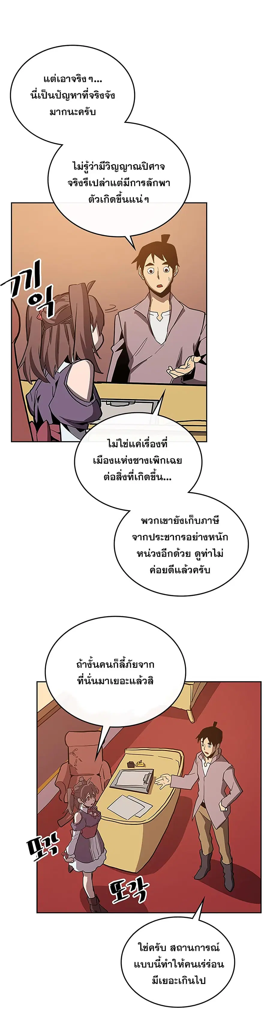 A Returner’s Magic Should Be Special ตอนที่ 62 หน้า 31