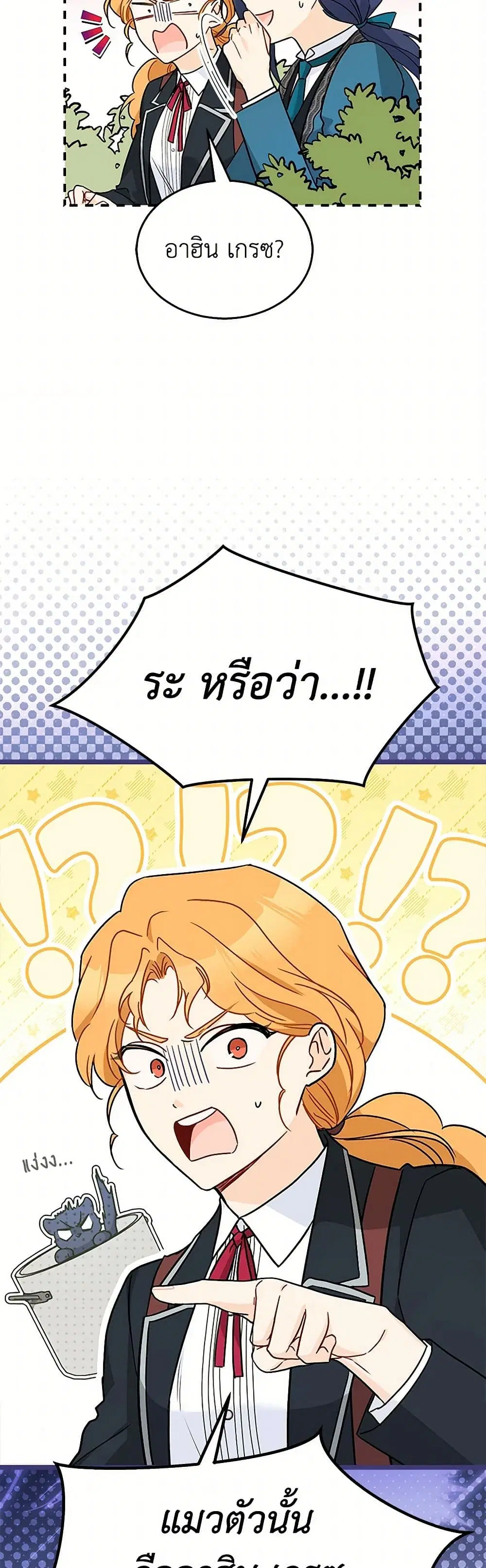 The Symbiotic Relationship Between a Panther and a Rabbit ตอนที่ 161 หน้า 19