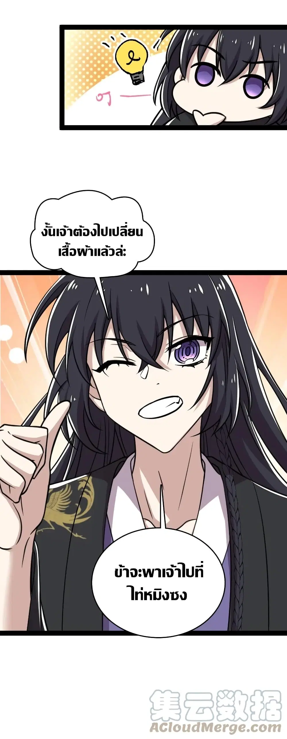 The Martial Emperor’s Life After Seclusion ตอนที่ 113 หน้า 43