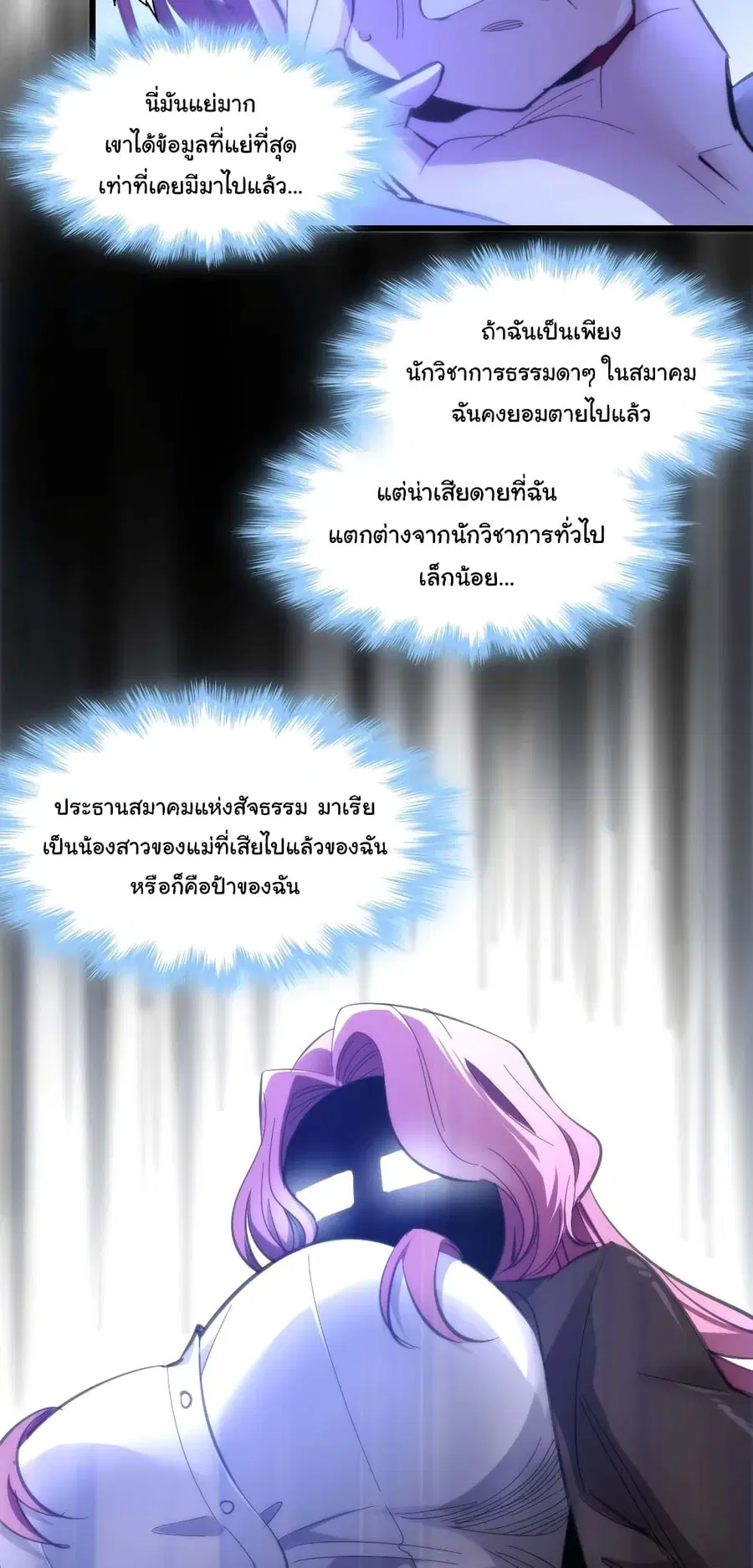 I’m Really Not the Evil God’s Lackey ตอนที่ 105 หน้า 21