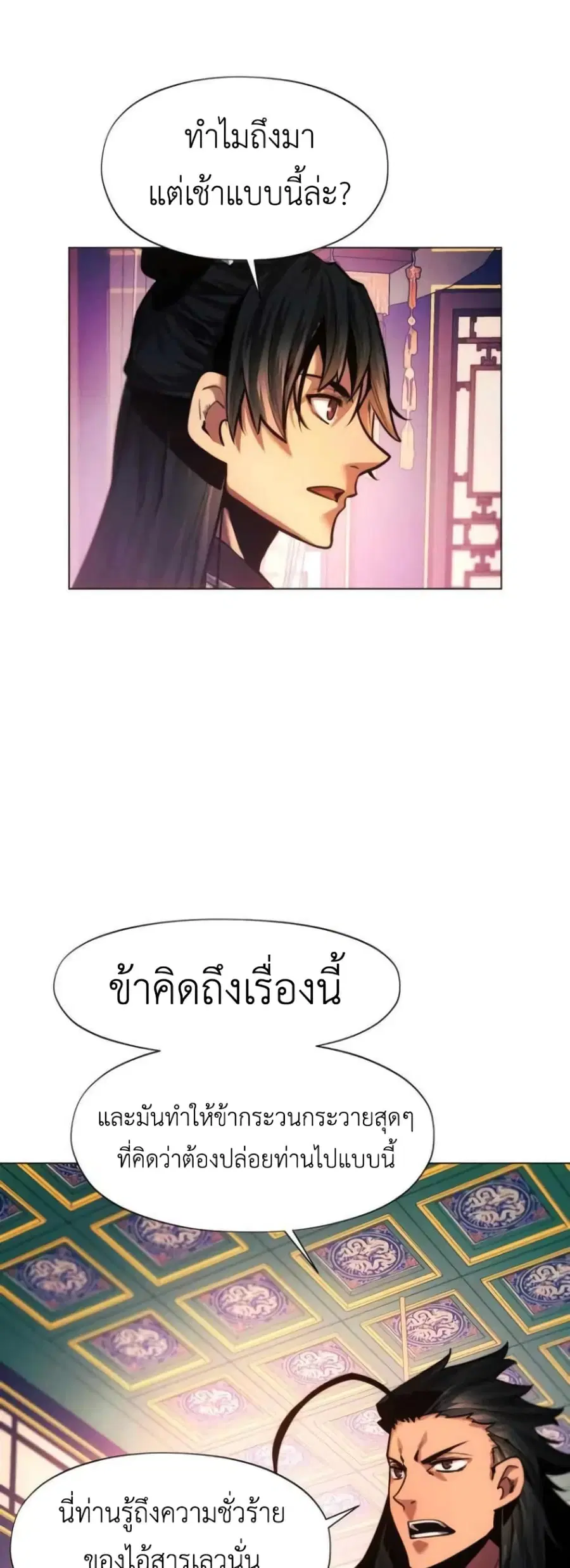 A Modern Man Who Got Transmigrated Into the Murim World ตอนที่ 34 หน้า 58