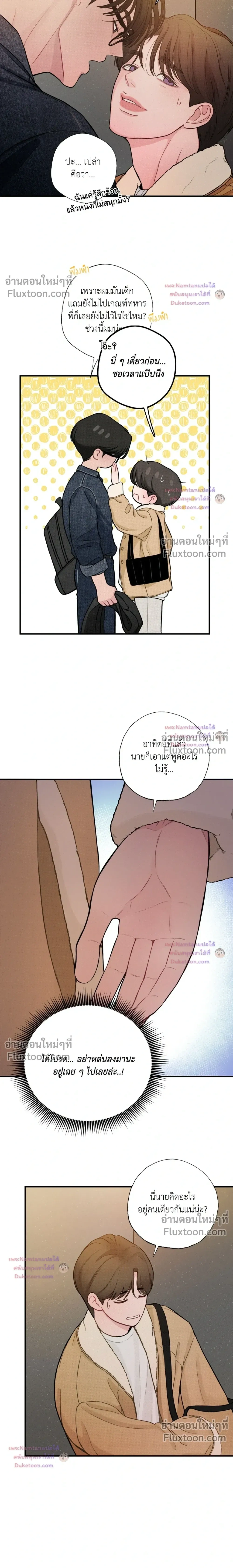 Look Through You – เพียงเปิดใจรัก ตอนที่ 11 หน้า 12