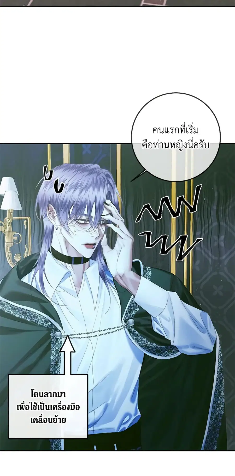 Becoming The Villain’s Family ตอนที่ 96 หน้า 39