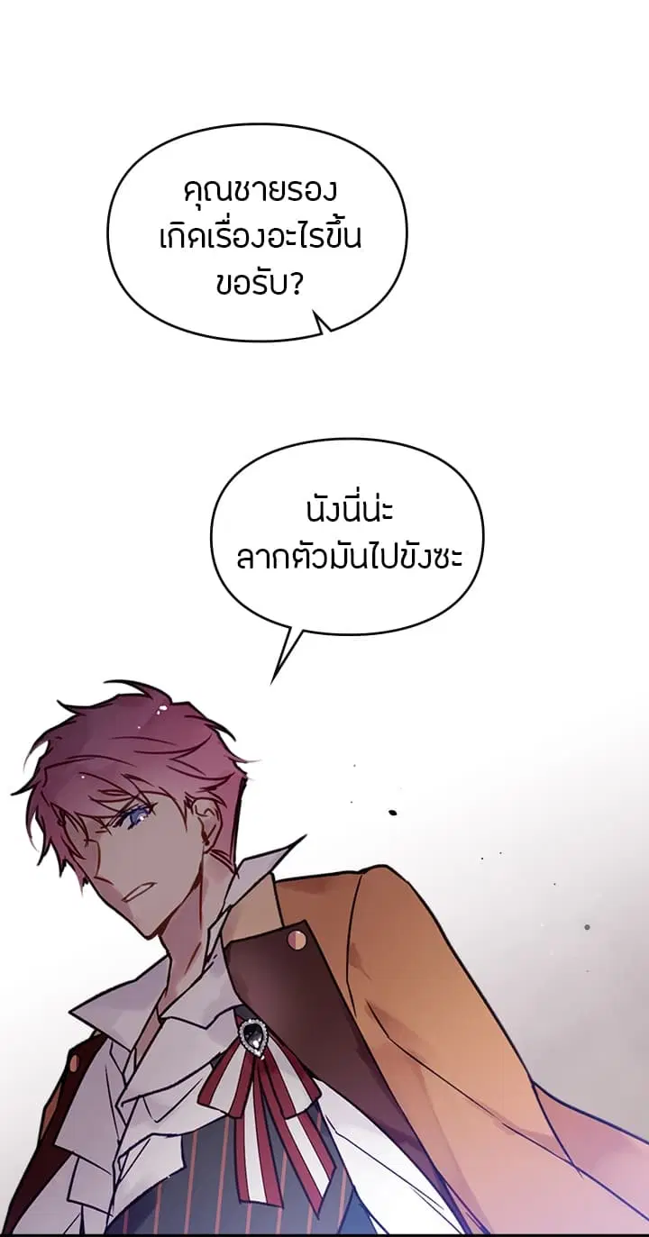 Death Is The Only Ending For The Villainess ตอนที่ 3 หน้า 37