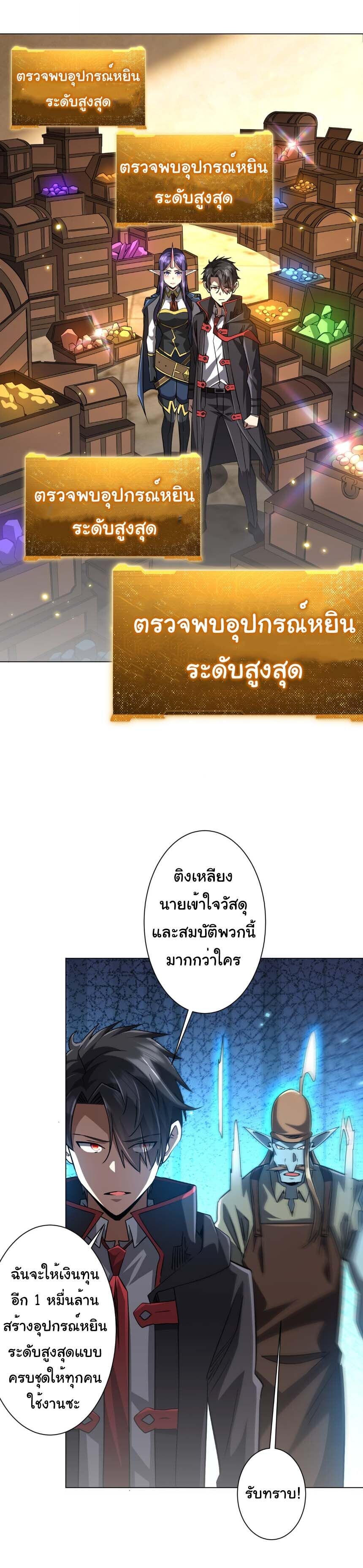 Start with Trillions of Coins ตอนที่ 305 หน้า 29