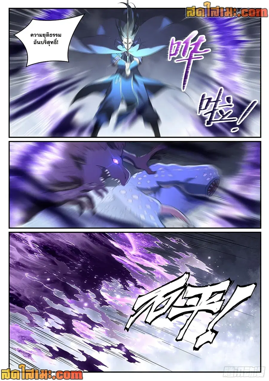 Bailian Chengshen ตอนที่ 1001 หน้า 7