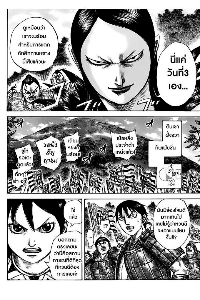 Kingdom ตอนที่ 461 หน้า 4