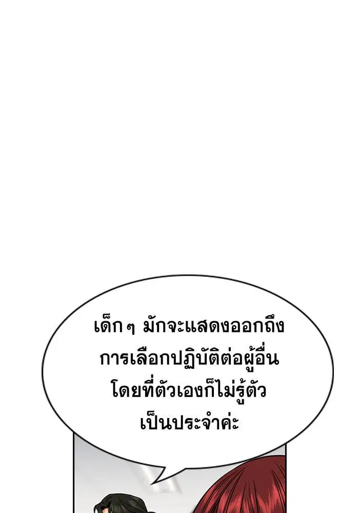 True Education ตอนที่ 42 หน้า 84