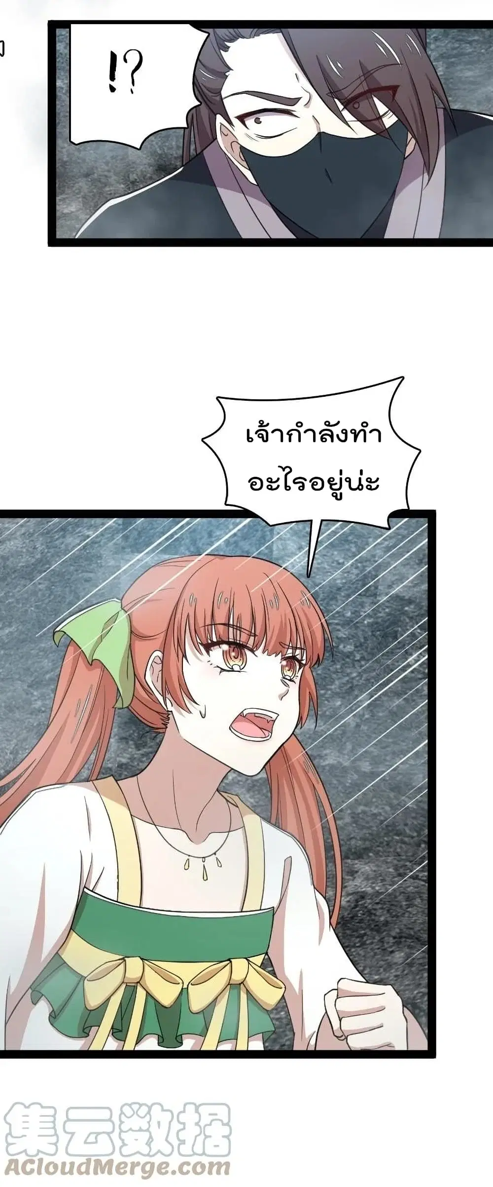 The Martial Emperor’s Life After Seclusion ตอนที่ 107 หน้า 7