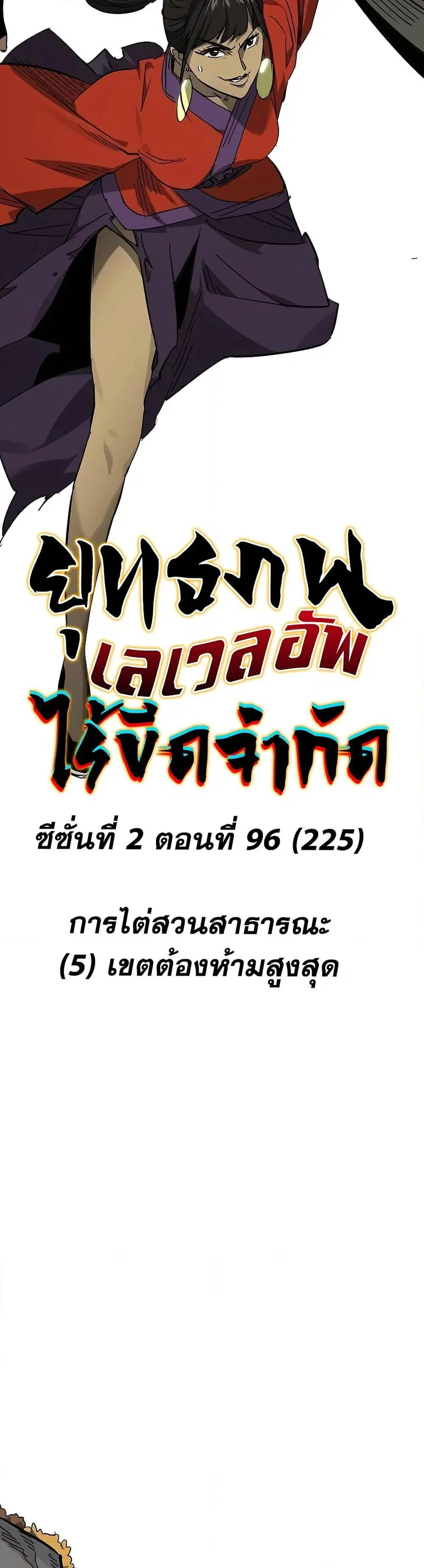 Infinite Level Up In Murim ตอนที่ 225 หน้า 11