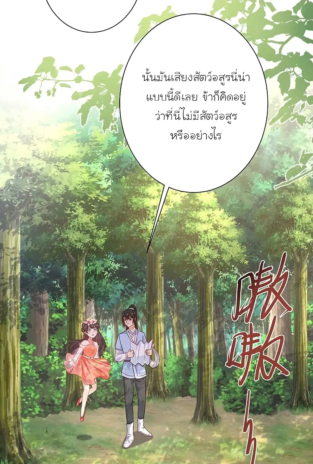 The Strongest Peach Blossom ตอนที่ 257 หน้า 36