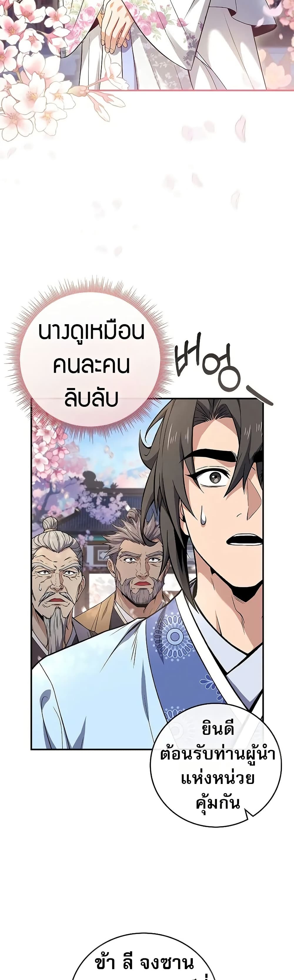 Reincarnated Escort Warrior ตอนที่ 35 หน้า 32