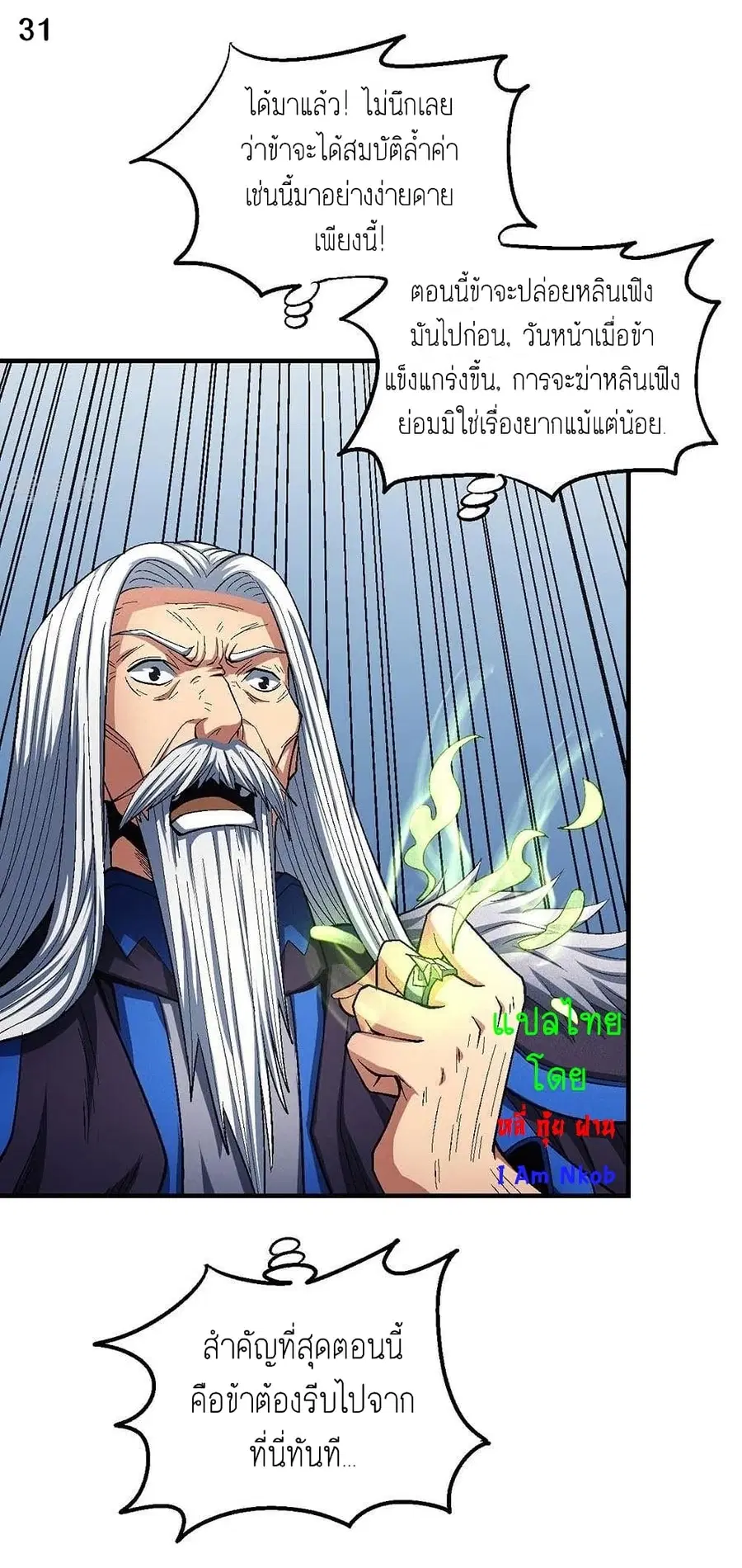 God of Martial Arts ตอนที่ 372 หน้า 32