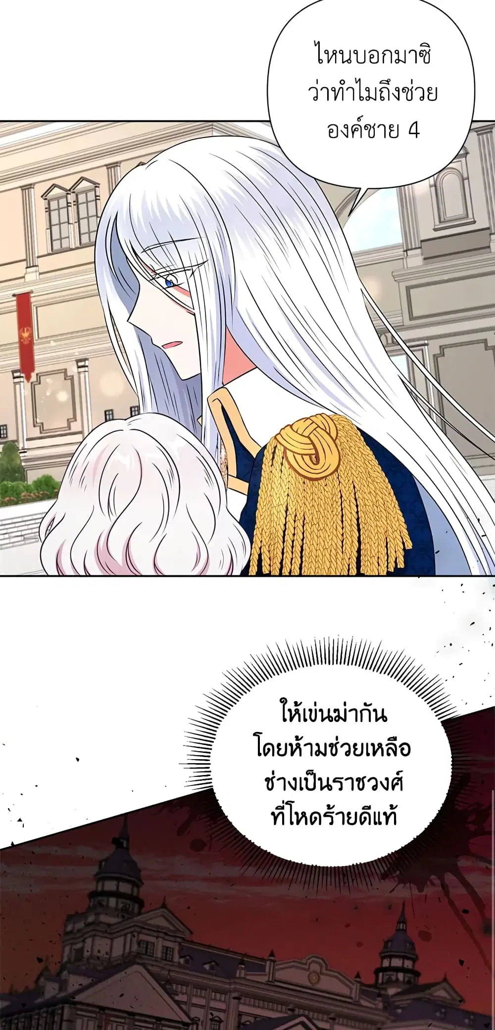 The Wicked Little Princess ตอนที่ 23 หน้า 9