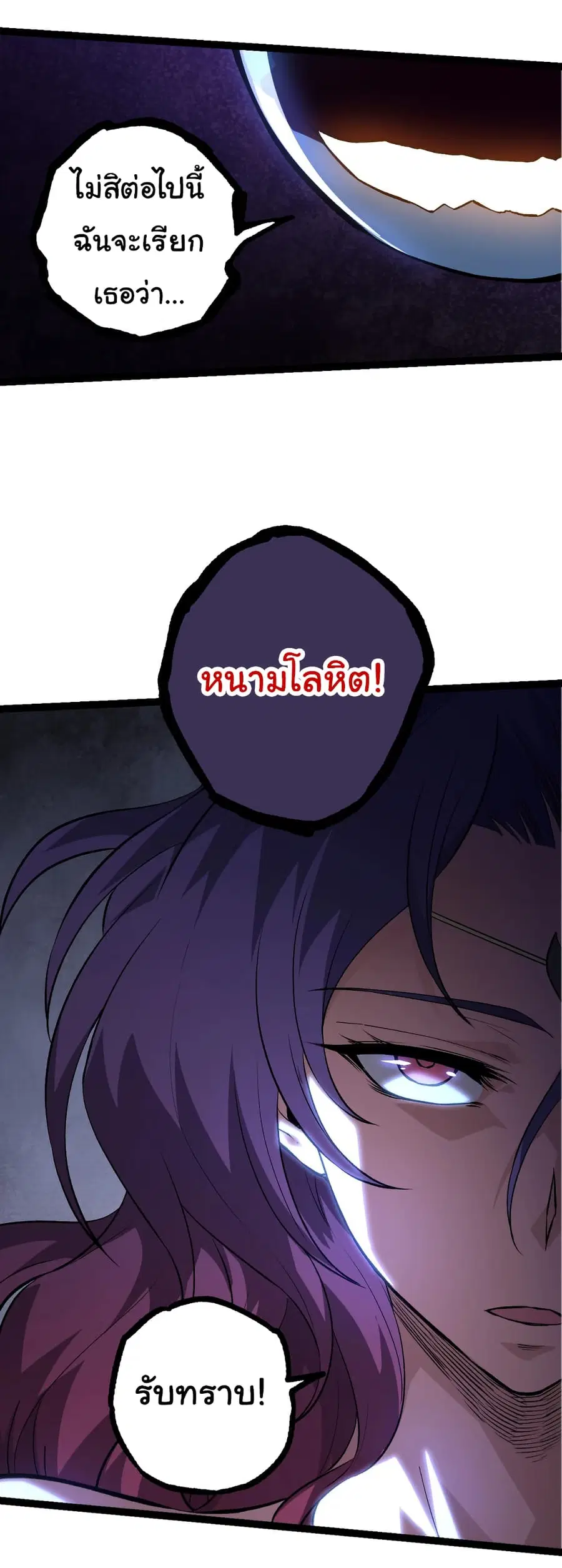 Evolution from the Big Tree ตอนที่ 72 หน้า 11