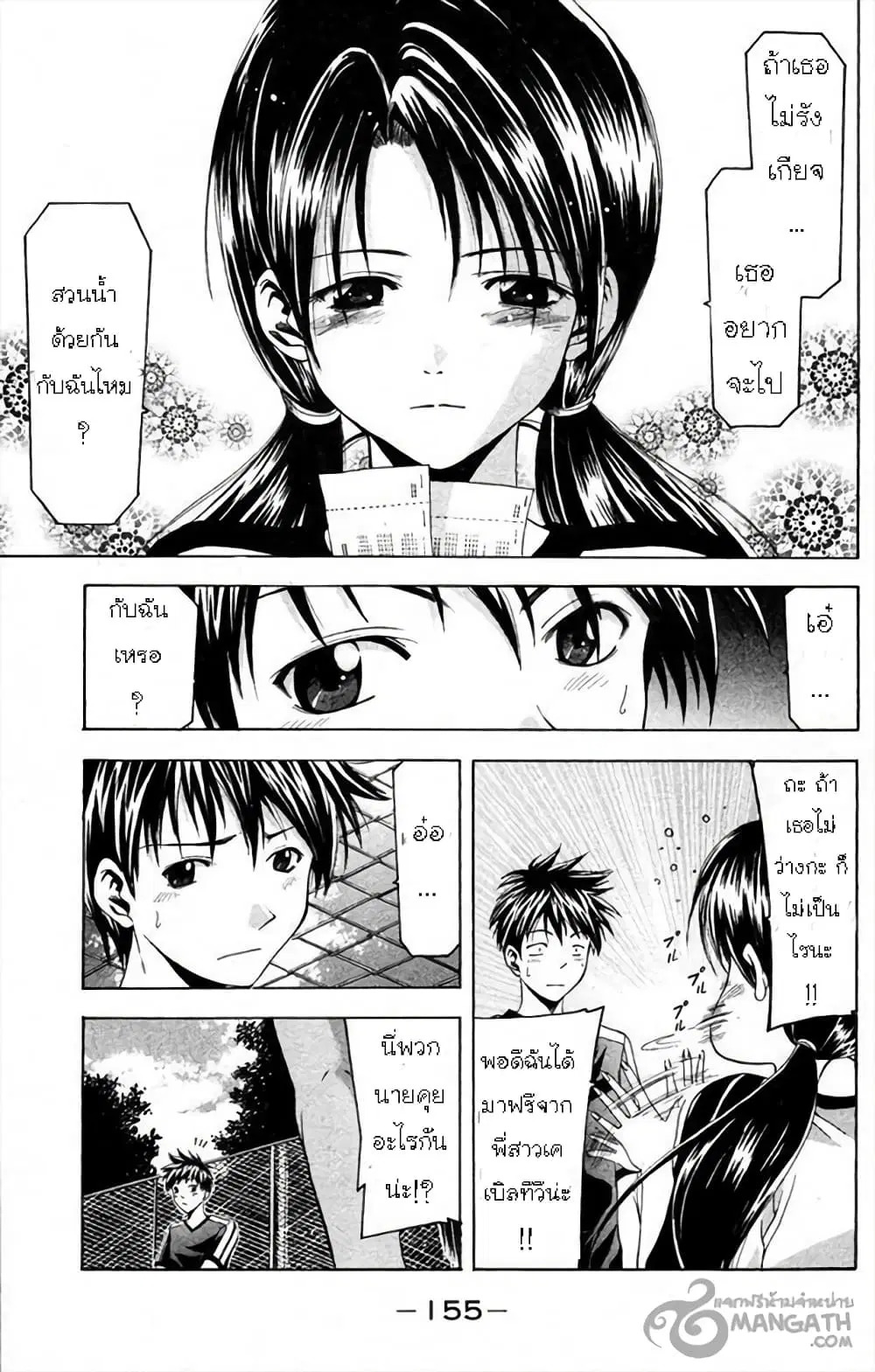 Suzuka ตอนที่ 30 หน้า 14
