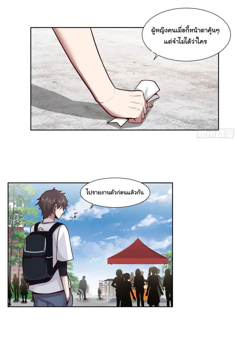 I Really Don’t Want to be Reborn ตอนที่ 8 หน้า 15
