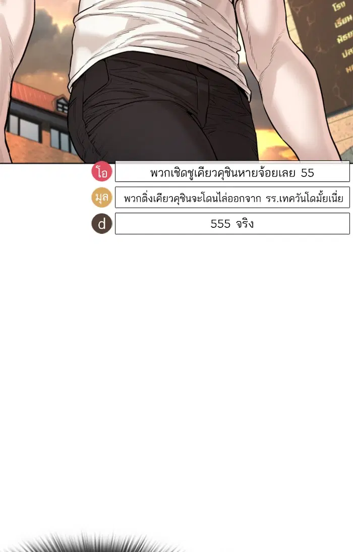 How to Fight ตอนที่ 62 หน้า 75