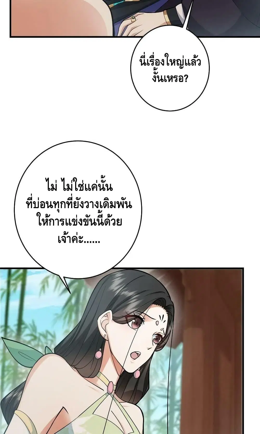 Keep A Low Profile ตอนที่ 179 หน้า 17