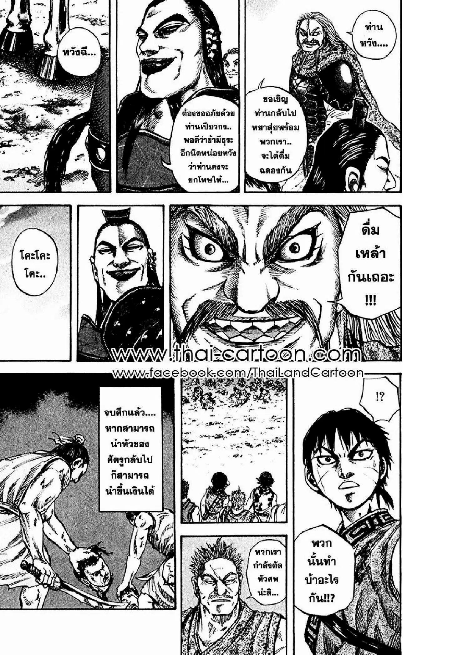 Kingdom ตอนที่ 73 หน้า 11