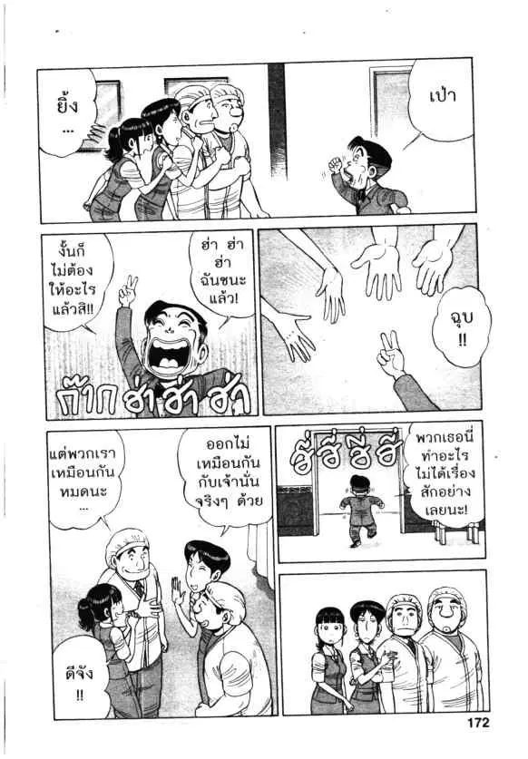 Kachuu Hana ตอนที่ 95 หน้า 16