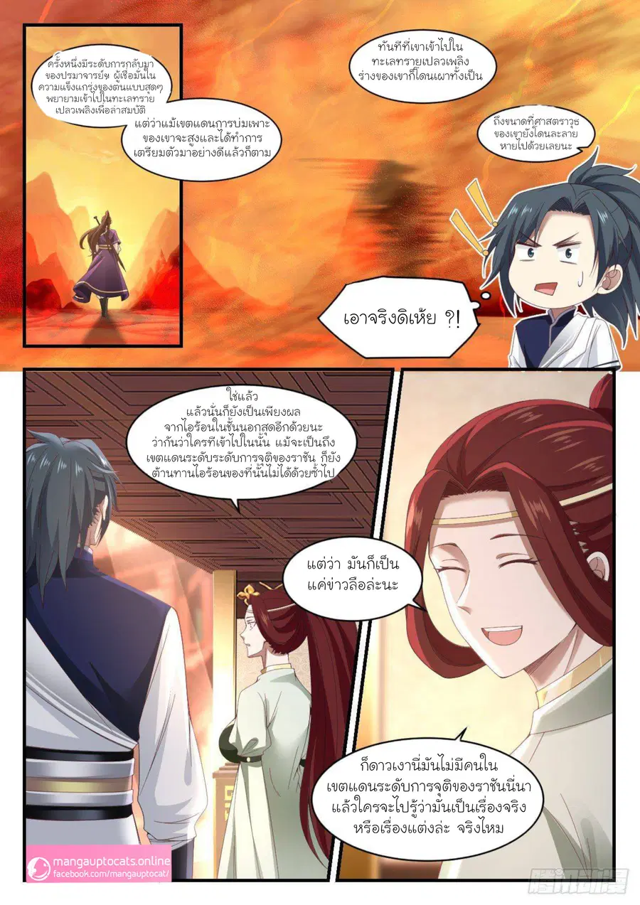 Martial Peak ตอนที่ 1057 หน้า 7