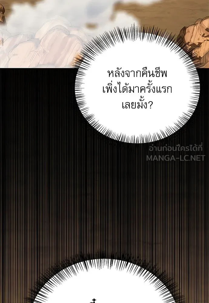 S-Class Hunter Heals with Monsters ฮันเตอร์ ระดับแกร่งกับฟาร์มมอนสเตอร์สุดป่วน ตอนที่ 44 หน้า 122