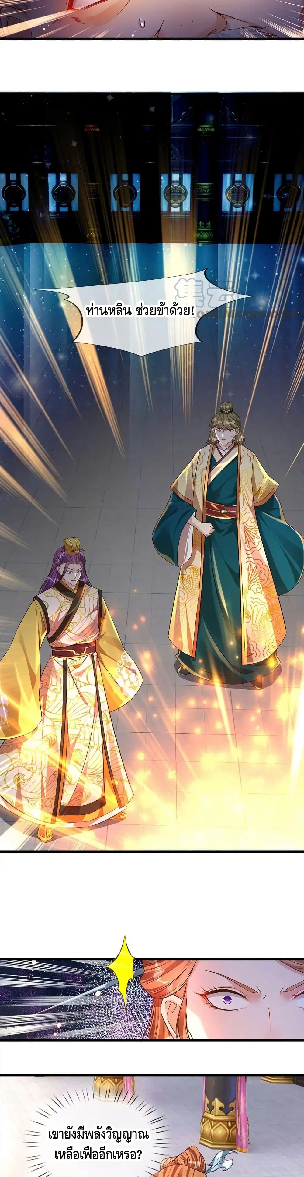 Opening to Supreme Dantian ตอนที่ 62 หน้า 5