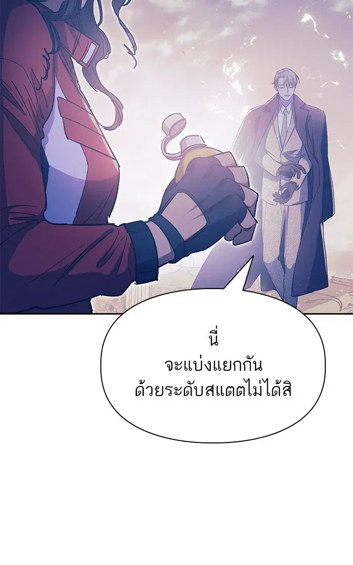 The S-Classes That I Raised (My S-Class Hunters) ตอนที่ 61 หน้า 29