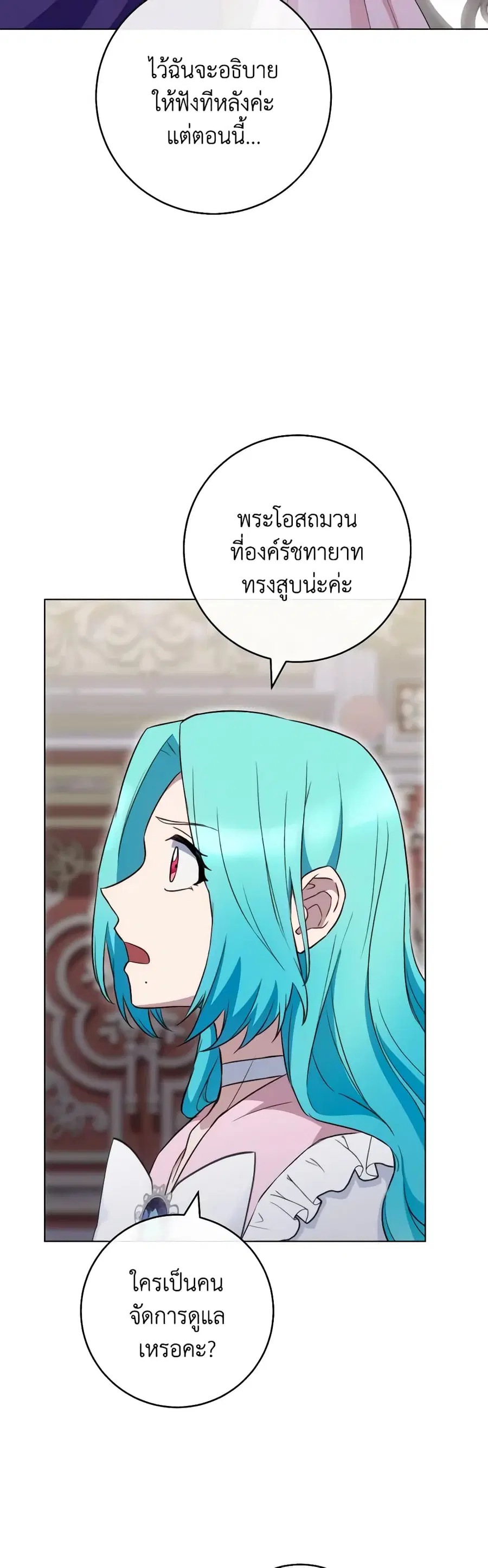 The Young Lady Is a Royal Chef ตอนที่ 135 หน้า 13