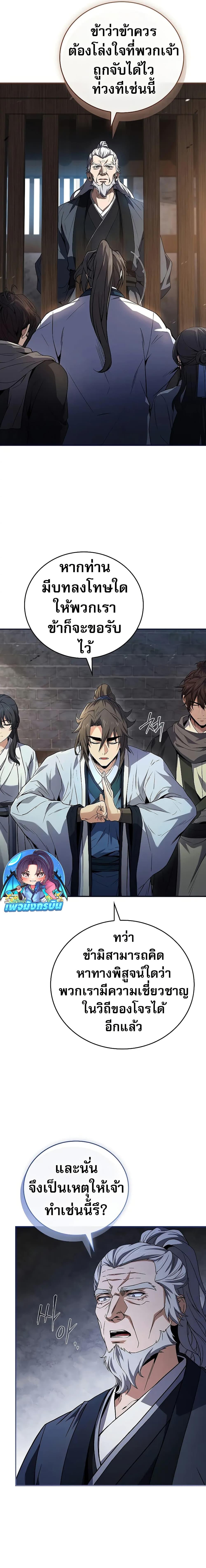 Reincarnated Escort Warrior ตอนที่ 63 หน้า 17