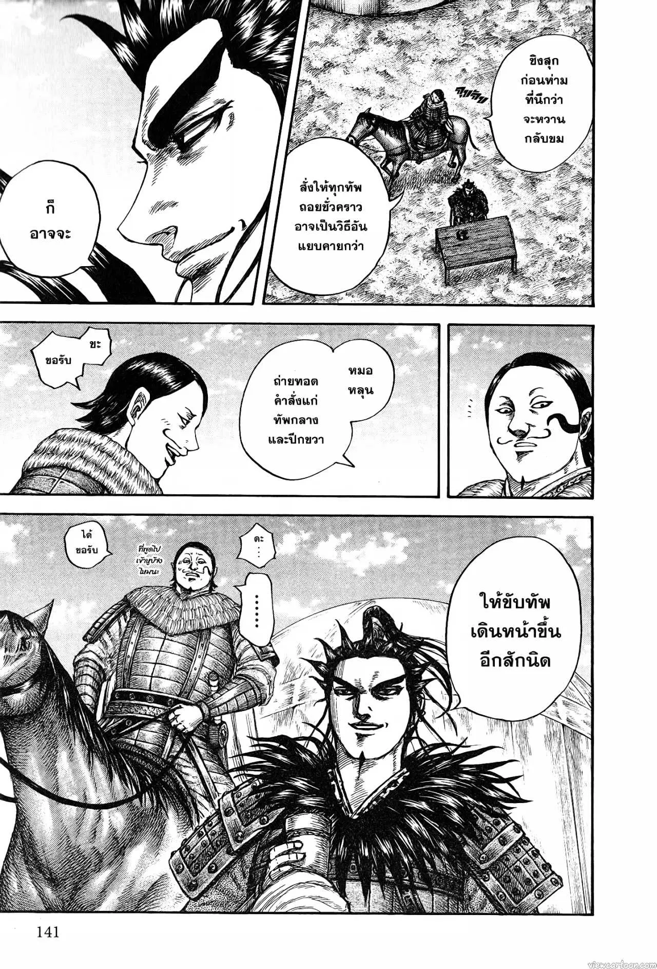 Kingdom ตอนที่ 675 หน้า 13