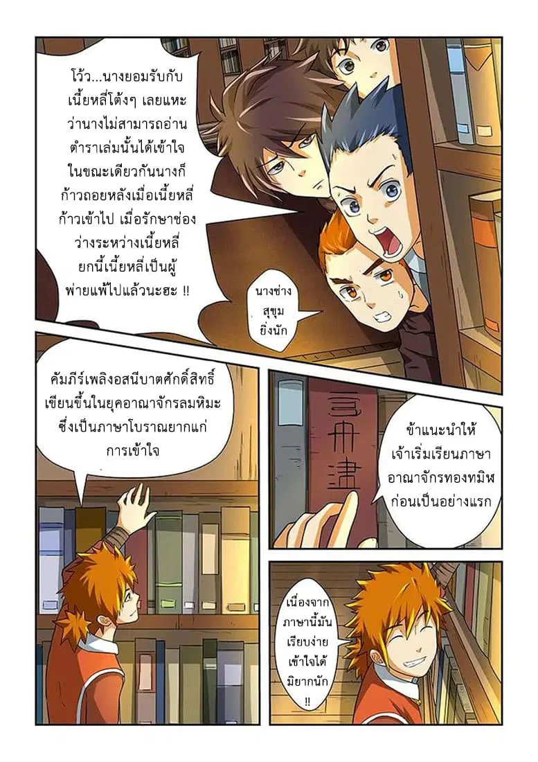 Tales of Demons and Gods ตอนที่ 18 หน้า 11