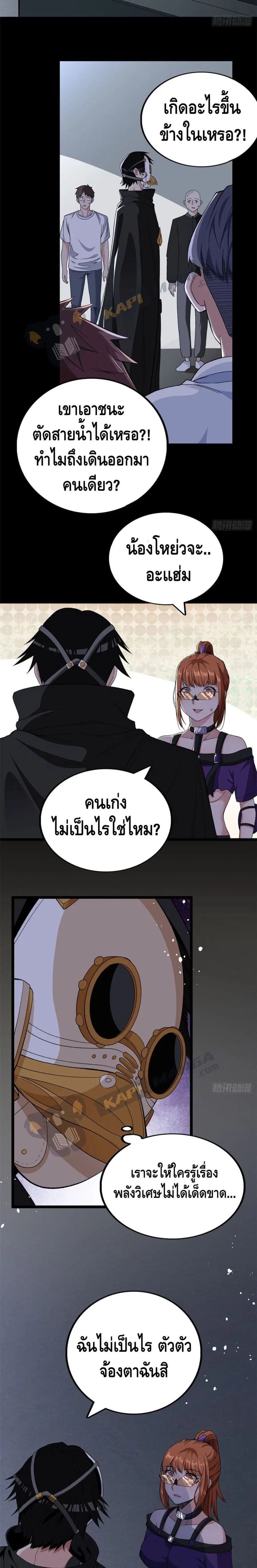 I Have 999 Skills ตอนที่ 17 หน้า 5