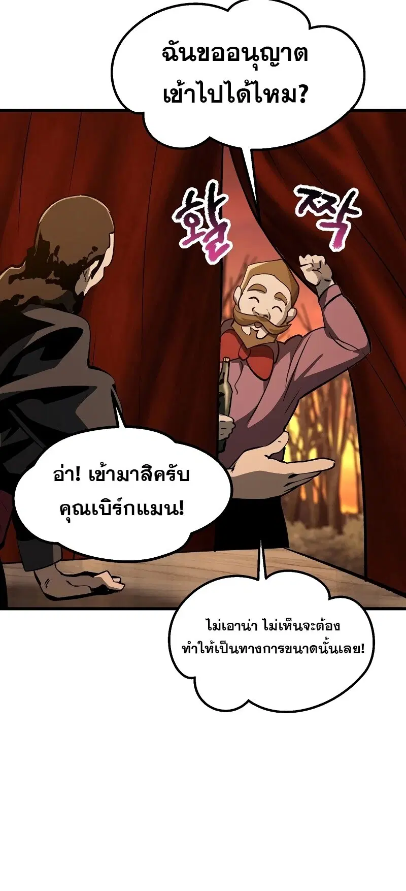 Survival Of Blade King ตอนที่ 190 หน้า 49