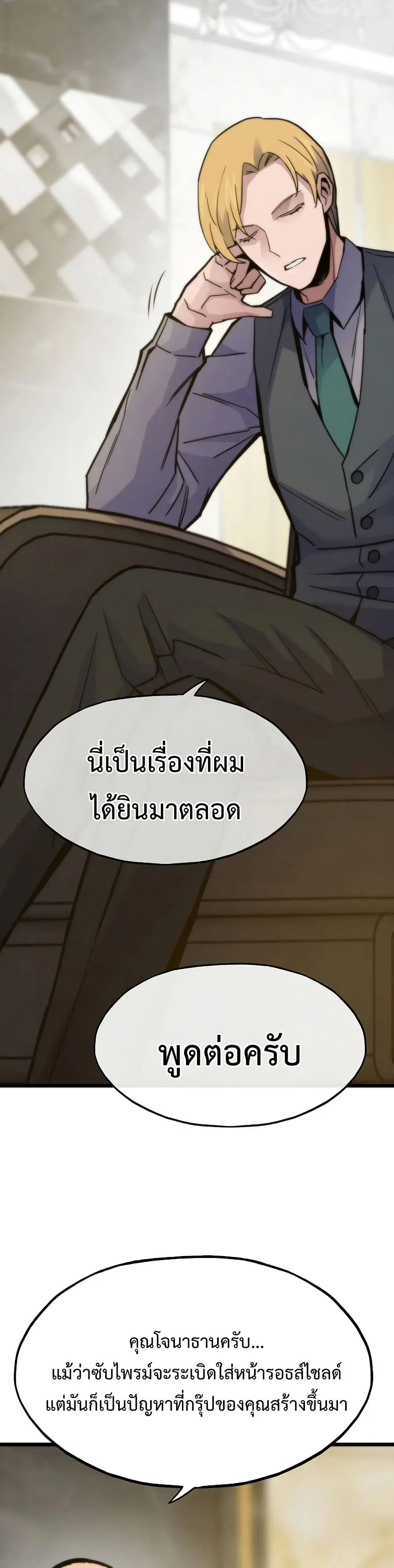 Past Life Returner ตอนที่ 63 หน้า 4